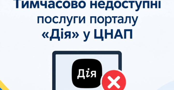 У ЦНАП Тернополя тимчасово обмежили надання послуг