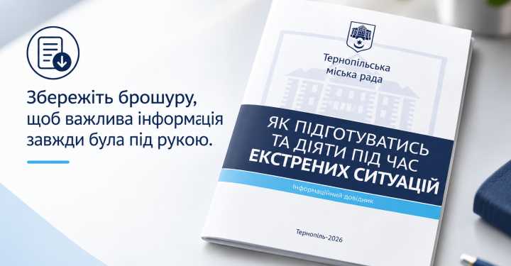 Як діяти під час блекауту: інструкція для тернополян